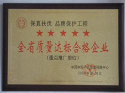 质量达标 质量达标